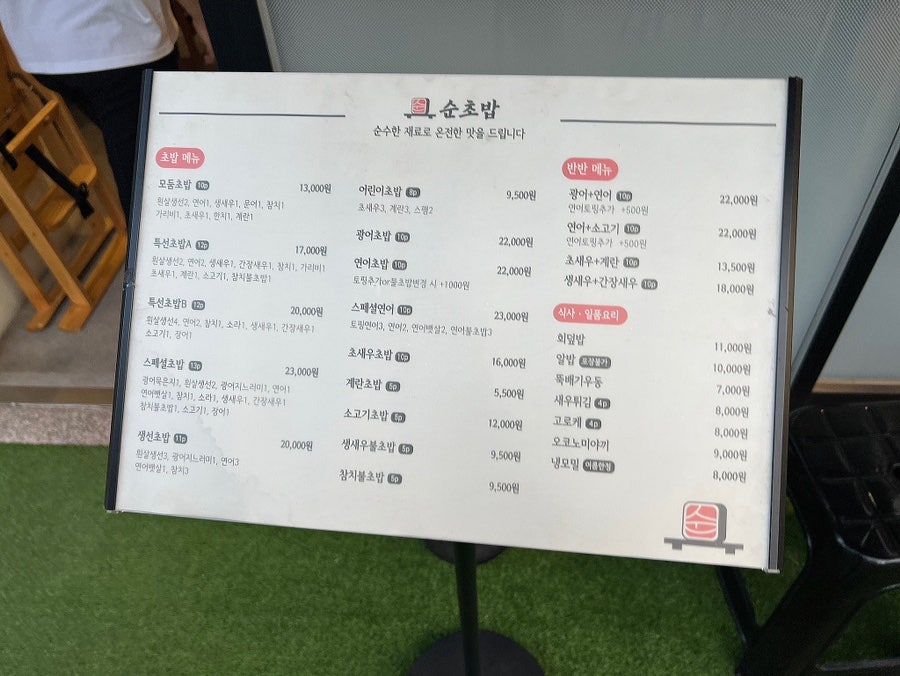 순초밥 사진 2