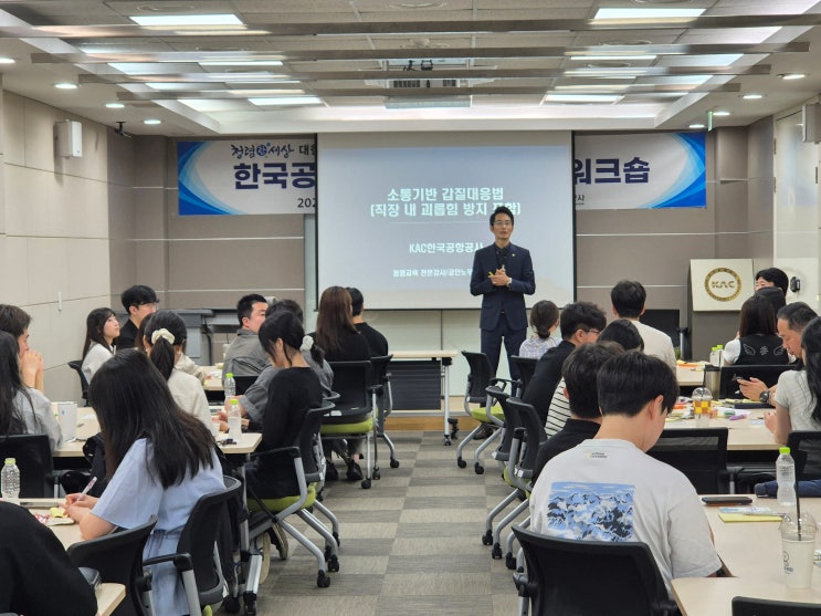  [25-45][KAC한국공항공사] 소통기반 갑질대응법(직장 내 괴롭힘 방지 포함)-청렴강사 이선형