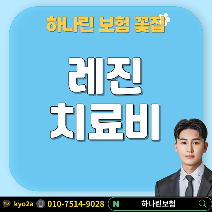  하나린 제안서 #4 - 찬물 마실 때 이가 시리다면? K03 치경부마모증 레진치료비 충전치료 치아보험 이미 진단받은 치아 보장 중복가입 가능여부