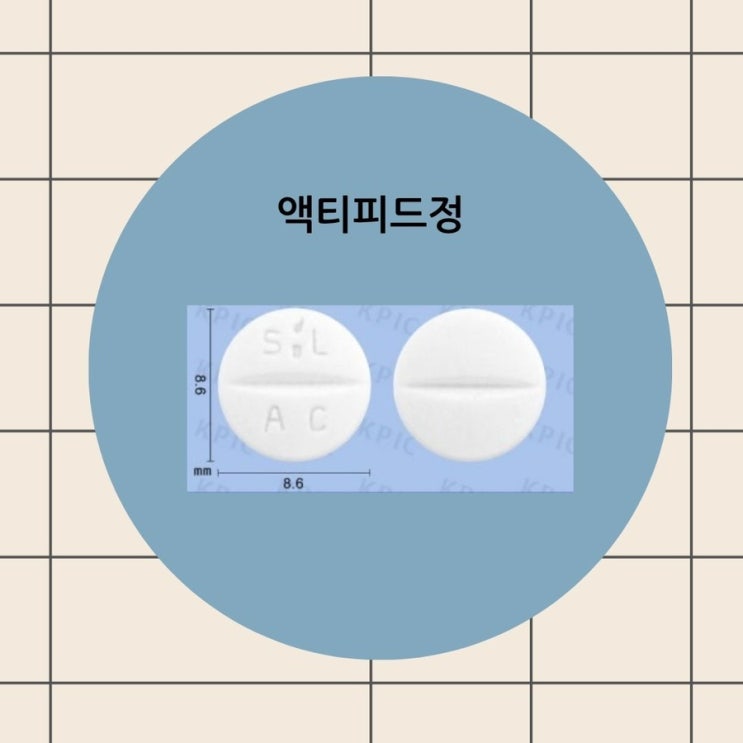 액티피드정 증상 복용방법 주의사항 약국 임산부 감기