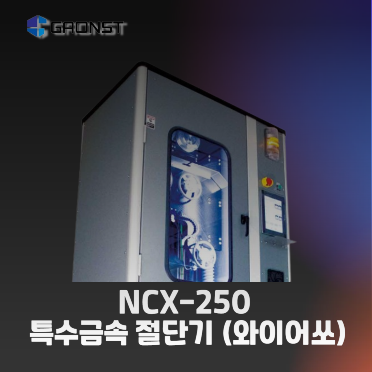  특수금속 절단기 _ 다이아몬드 와이어쏘