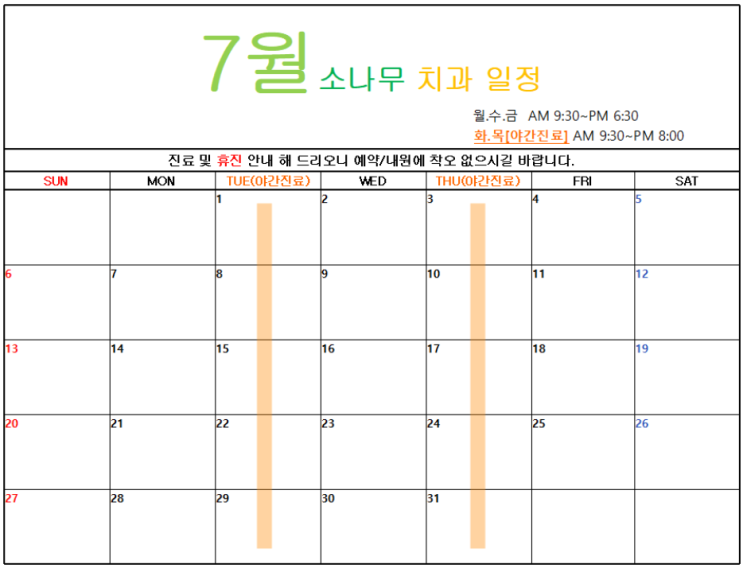  김포소나무치과 <25년 7월 휴진 안내>