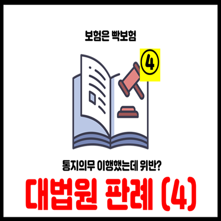  직업급수 변경에 따른 통지의무 이행 위반에 대한 대법원 판례