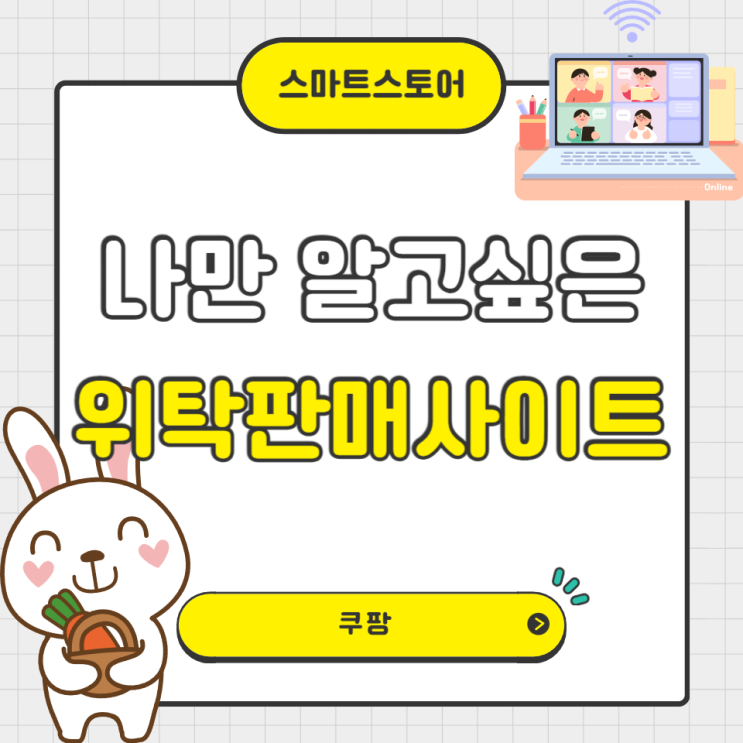  나만 알고 싶은 위탁판매 사이트