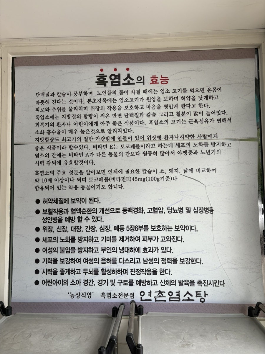 연촌염소탕 사진 4