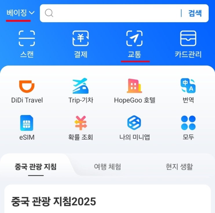  [중국 베이징 2박 3일 자유여행] 알리페이 QR코드로 간편하게 베이징 지하철 이용하기 (feat. 오프라인 일회용 티켓 구매)