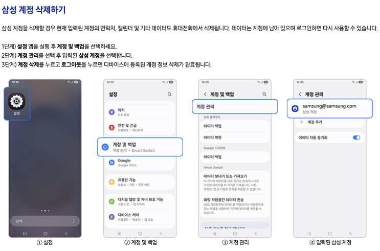 294. [IT 정보] [One UI 7] 삼성 갤럭시 스마트폰 삼성 계정 삭제 방법