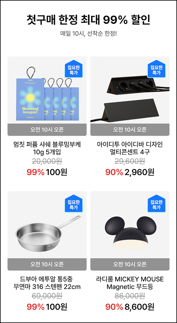 오늘의집 첫구매 ~99% 할인, 퍼퓸 샤쉐 블루밍부케 100원딜등(무배)선착 오전10시~06.29 오늘의집 첫구매 ~99% 할인, 퍼퓸 샤쉐 블루밍부케 100원딜등(무배)선착 오전10시~06.29