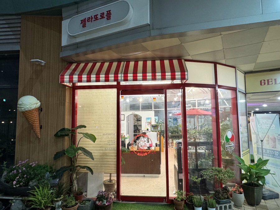 젤라또로플 사진 1