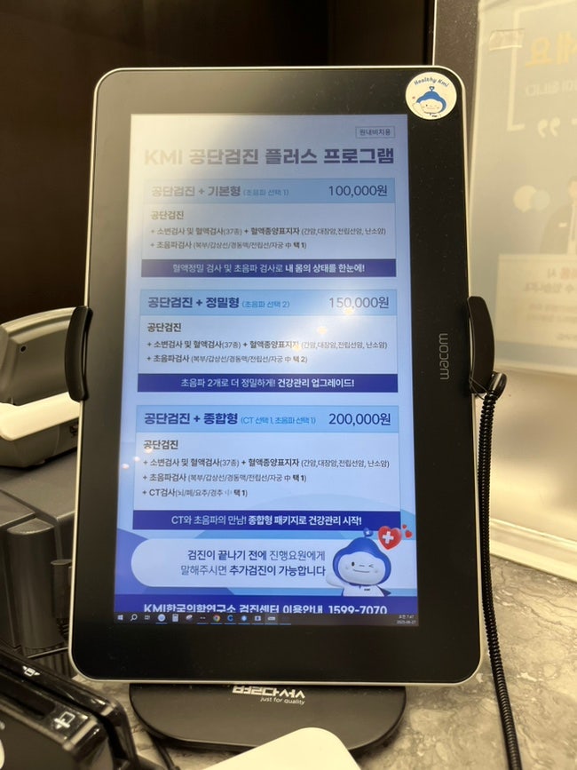 국가/직장 건강검진 KMI 강남센터 [feat.수면내시경 & 대기 및 소요시간]