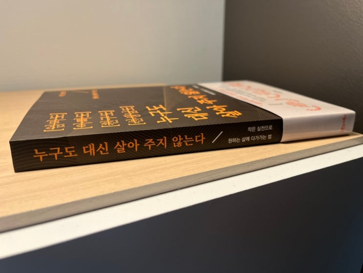  자기 개발서 브라이언 트레이시의 누구도 대신 살아 주지 않는다 서평
