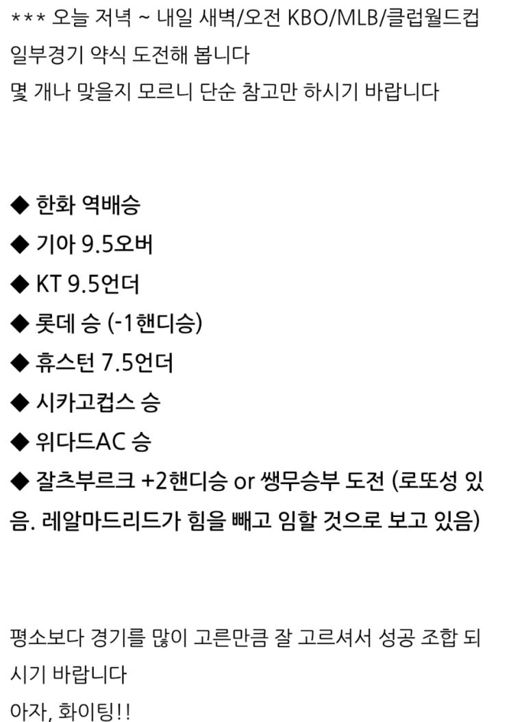 프로토 6/26일 도전 적중 및 한폴낙(9경기 아쉬운 올킬 실패) 프로토 6/26일 도전 적중 및 한폴낙(9경기 아쉬운 올킬 실패)