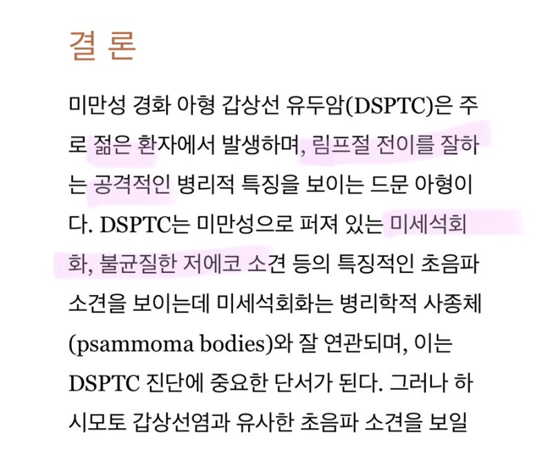 20대 갑상선암 투병일기 (1)