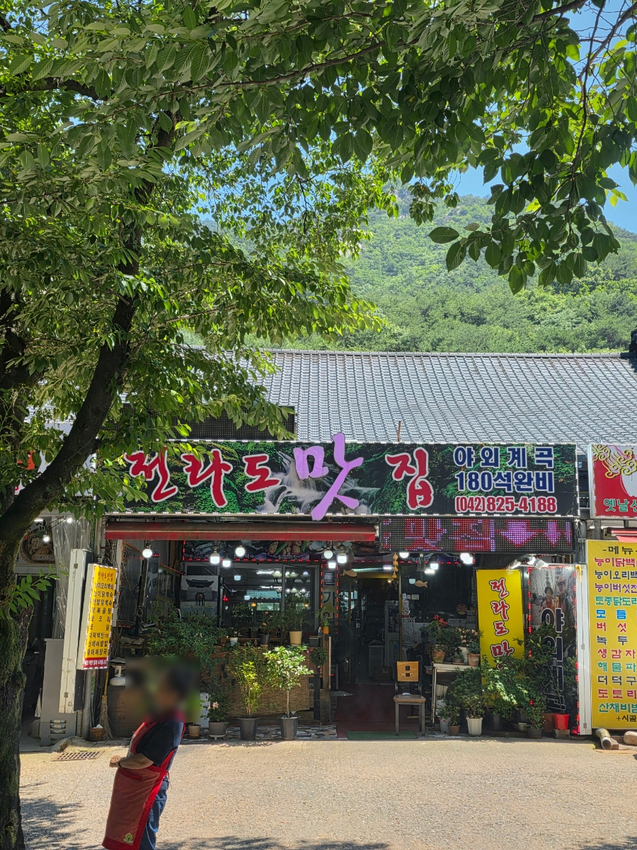 전라도식당 사진 1