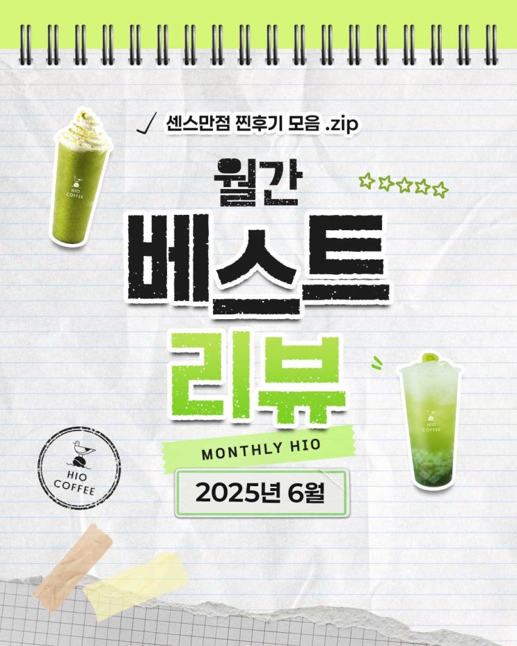  월간 하이오｜6월 하이오커피 "베스트 리뷰" 소개