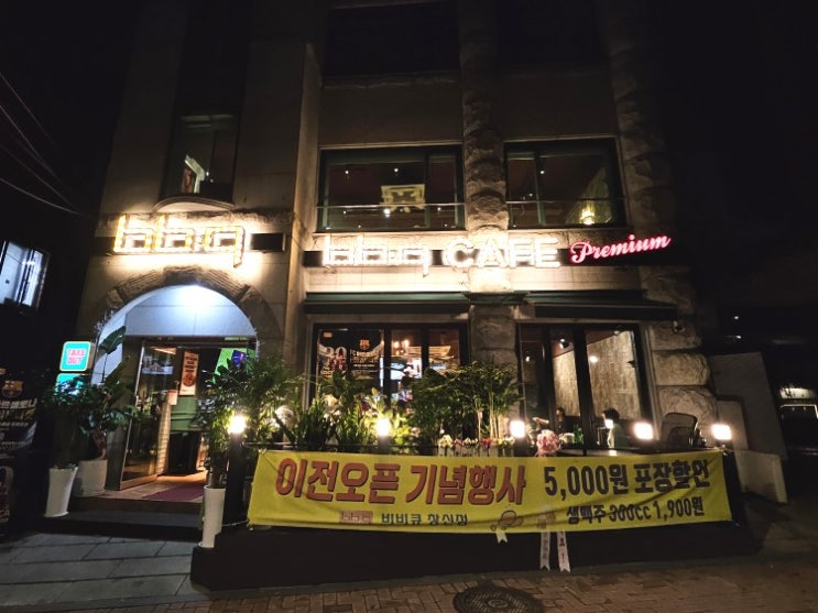  6호선 창신역 1번 출구 바로 앞 BBQ 카페 리모델링 후 방문 후기 / 퇴근 회식 간술 맥주 할인 저메추