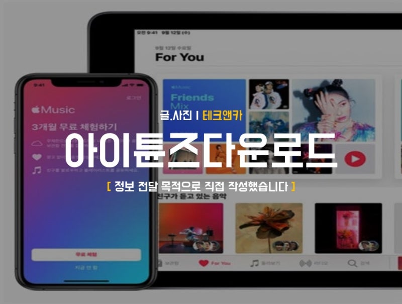 아이튠즈 다운로드 설치 노래넣기 오류 없이 옮기기
