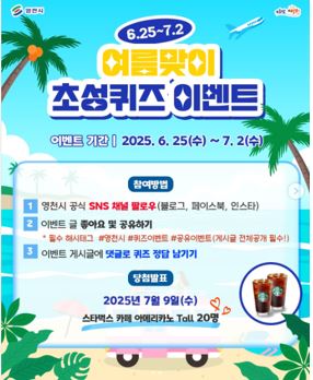 영천시, 무료 경품 이벤트, 앱테크, 퀴즈, 기프티콘, 쿠폰, 스타벅스, 공짜 받기 ( ~ 7월 2일) : 줍줍, 푼돈모으기, 짠테크, 추첨, 커피, 퀴즈