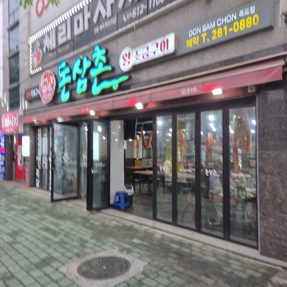 돈삼촌 죽도점 사진 4