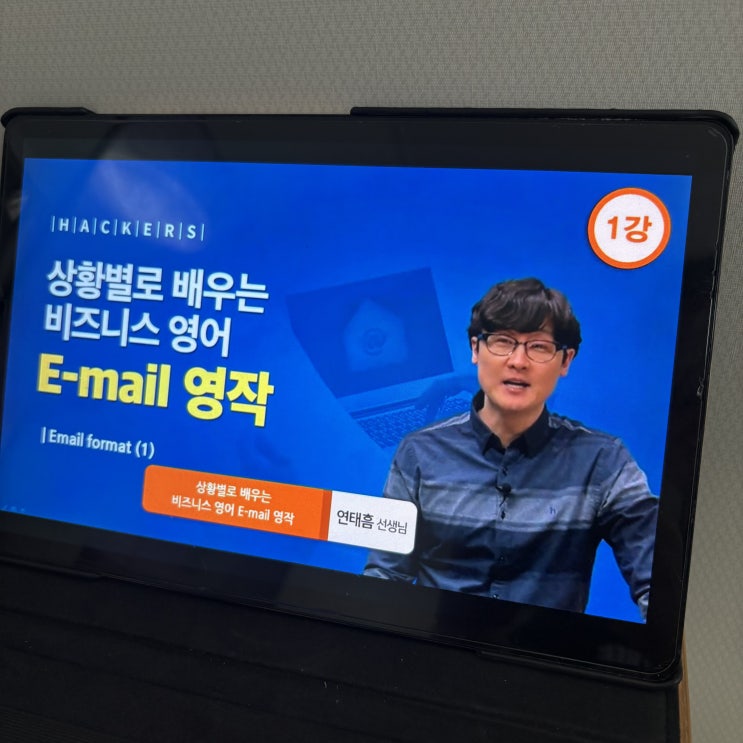  비즈니스영어 공부 제대로 된 강의 들고 성공했어요