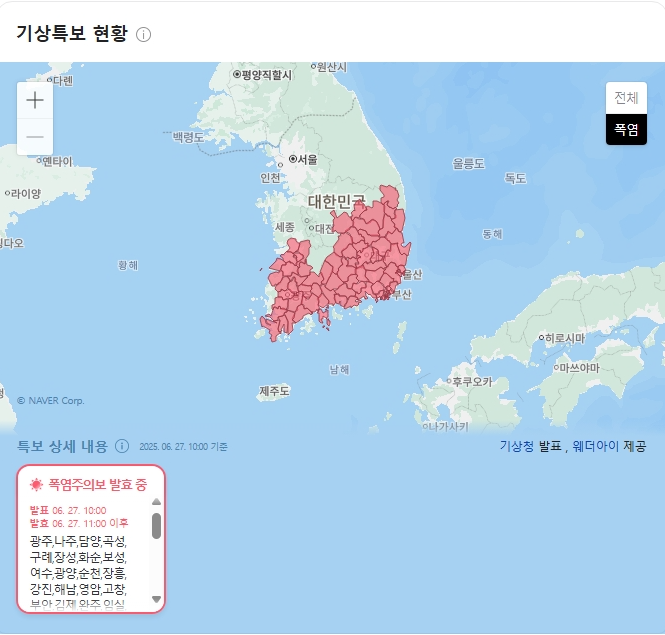 <b>남부지방</b> "<b>폭염</b>주의보" 폭염예방방법 좋은음식 피해야 할 음식... 