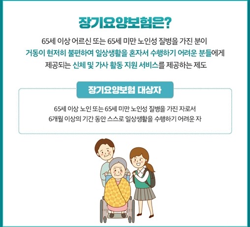   2025년 장기요양보험 혜택 & 신청조건