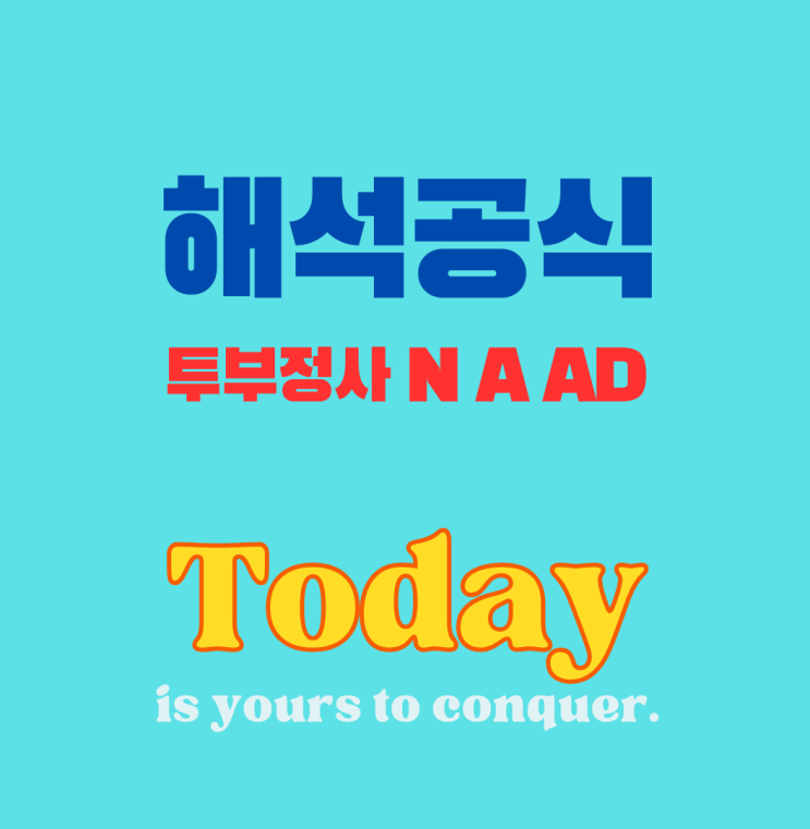 신도중학교 내신 영어 to 부정사 30분 정리 요약(종류, 형태, 시제, 용법)