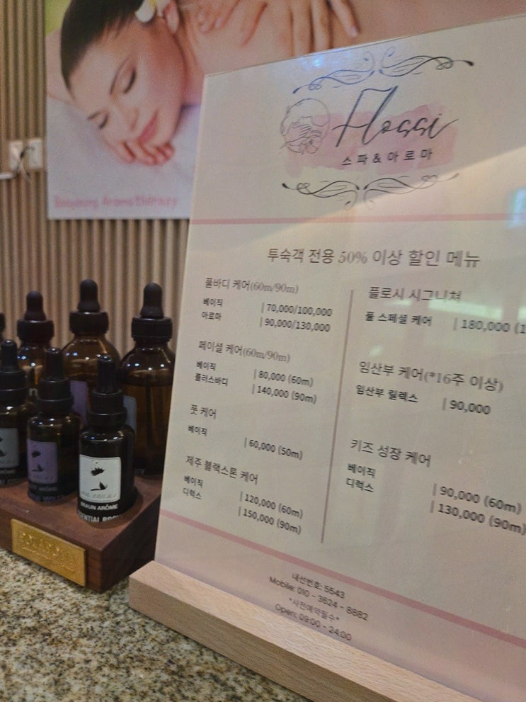  다양한 테라피와 완벽한 휴식, 제주 마사지 플로시스파앤아로마 중문점