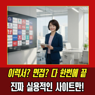  취업사이트 총정리, 실업급여 인정까지 완벽
