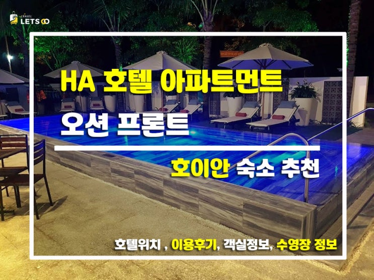  진짜 다녀옴! 호이안에서 오션뷰 뷰맛집 찾는다면 HA 호텔 아파트먼트 오션 프론트!
