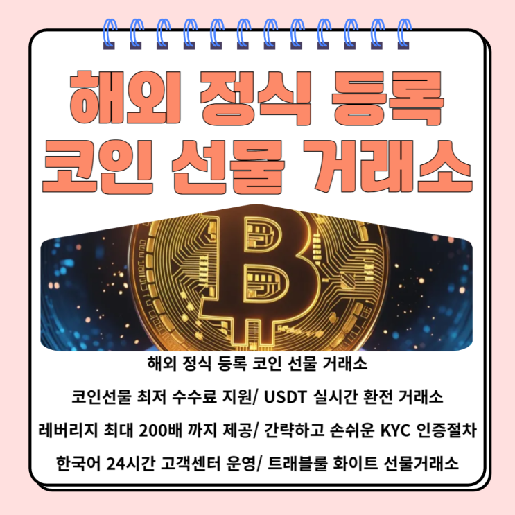 미국 <b>비트코인 현물 ETF</b> 종목 추천 및 개인 투자 방법은?