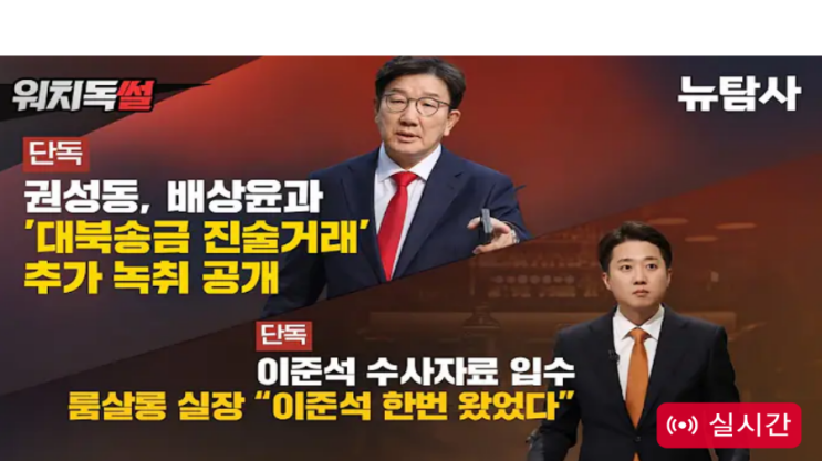 <b>이재명</b> 죽이기였다”..쌍방울 <b>대북 송금</b>에 권성동 연루 <b>의혹</b>!