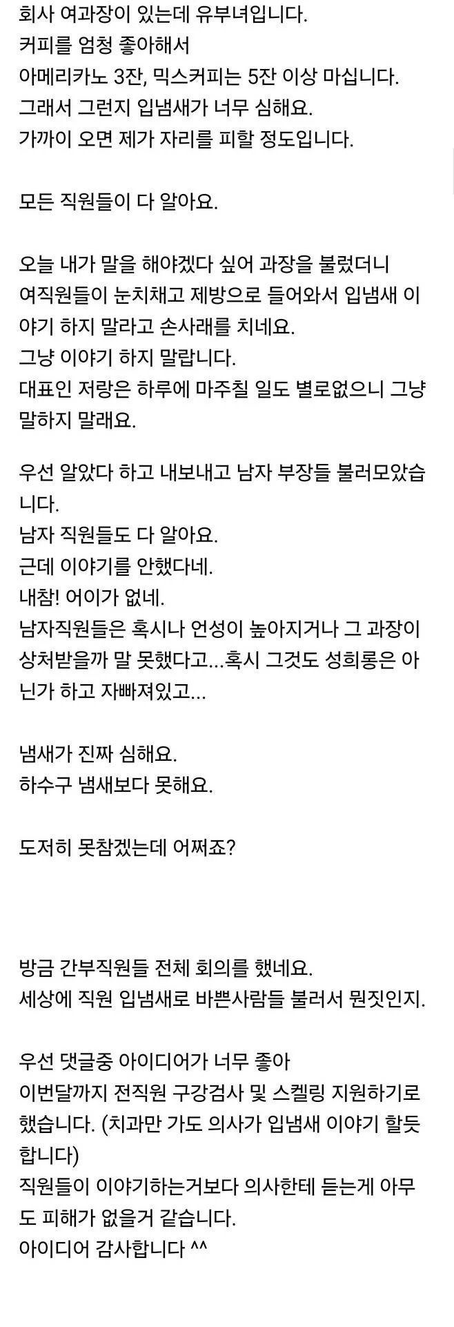  입냄새와 체취, 여름엔 특히 더 주의!