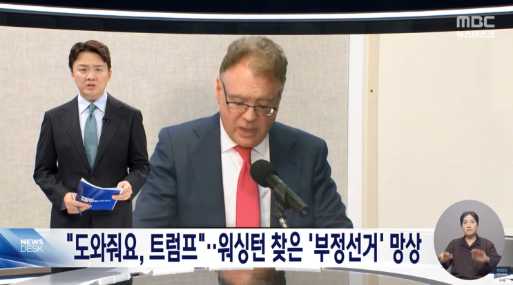 워싱턴에 나타난 "한국은 부정선거‥트럼프 도와줘" / 미 NYT "봉준호 기생충 21세기 최고 영화" / 대장동 5인방 3년 반 만에 구형…"주범인 이재명 대통령은 빠져"