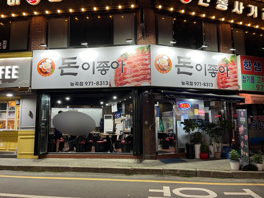 돈이좋아 사진 1