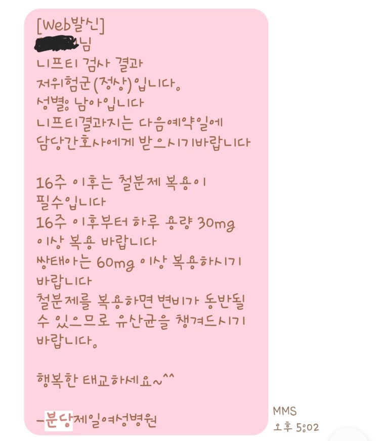  [난임일기]시험관 2차 성공 후, 어느 덧 임신 18주 <니프티검사 비용 및 신경관 결손 검사>