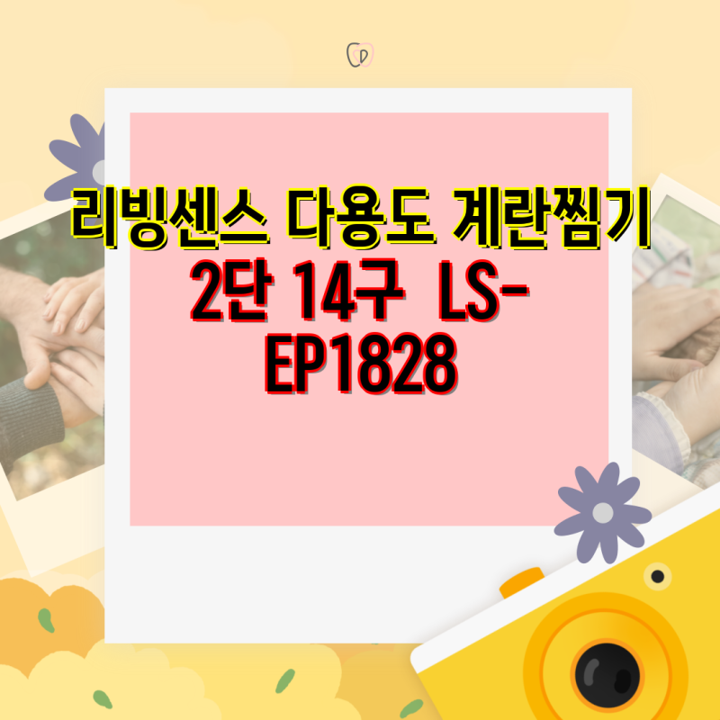 리빙센스 다용도 계란 찜기 활용법