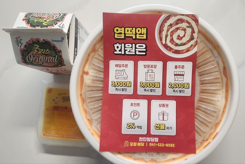 동대문엽기떡볶이 천안청당점 사진 3