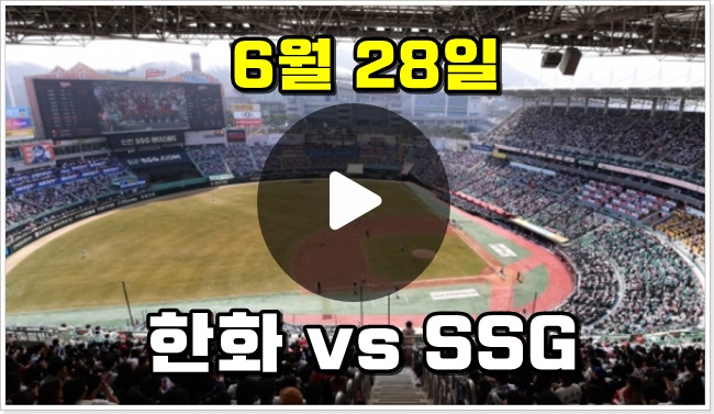 이글스 SSG 랜더스 경기 <b>김강민 은퇴식</b> 특별 엔트리 생중계