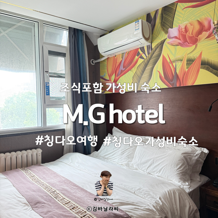 중국 칭다오 여행 중산로 조식 포함 위치 최상 가성비 숙소