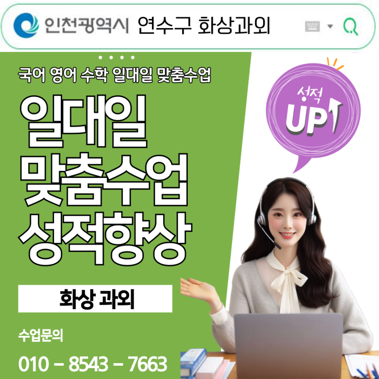 연수구 국영수 화상과외 추천 연수구 국영수 화상과외 추천