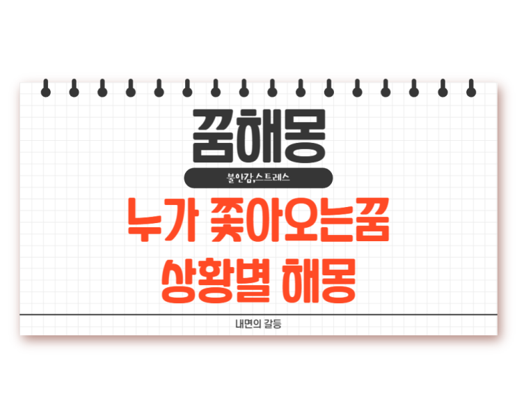  누가쫓아오는꿈 상황에 따른 다양한 해몽