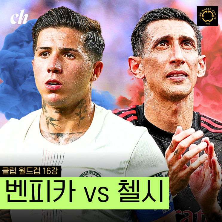<b>벤피카</b> <b>첼시</b> FIFA <b>클럽 월드컵</b> 2025 16강전 프리뷰...디... 