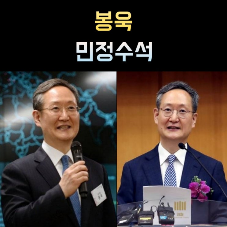 <b>봉욱 민정수석</b> 프로필, 나이 고향 학력 가족 검사경력 변호사