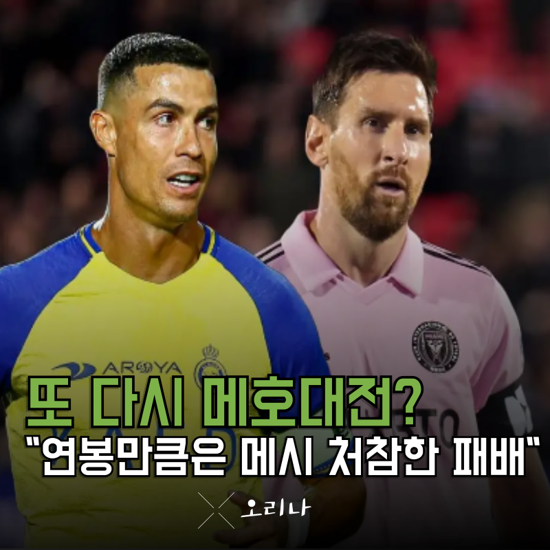 축구의 신 리오넬 메시 연봉? 호날두보다 "10배" 낮습니다..