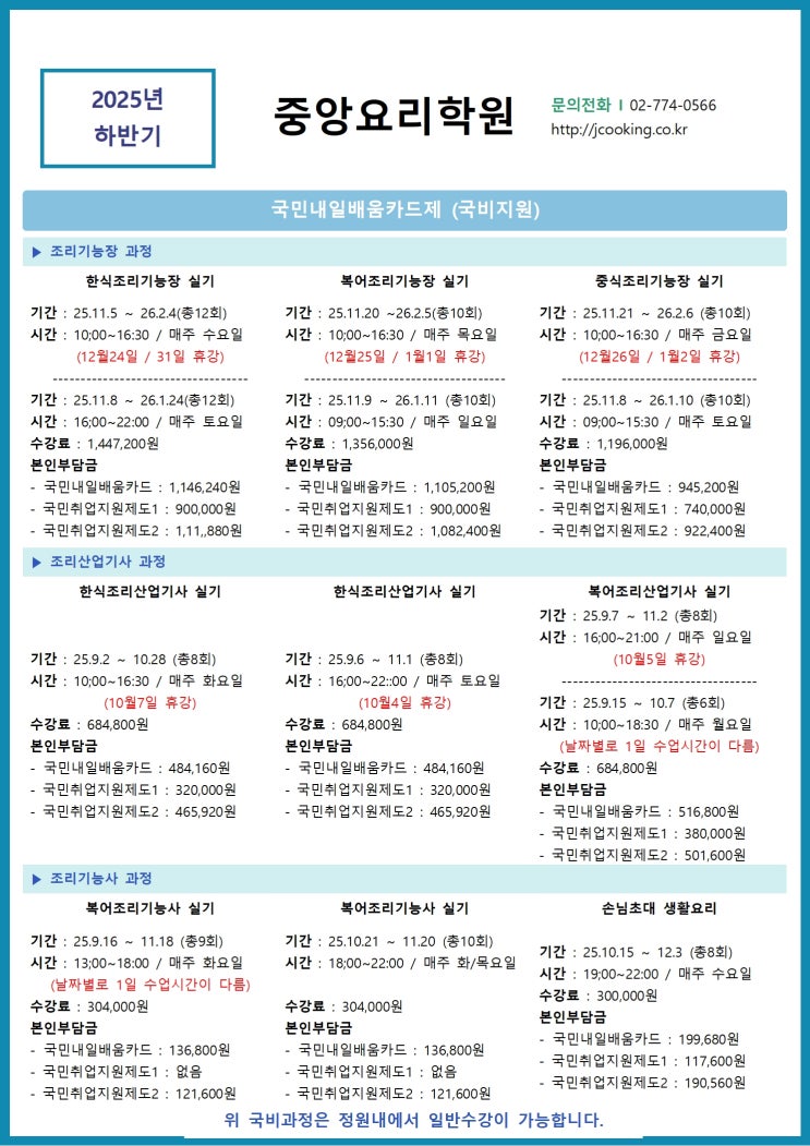 25년 하반기 국비수업 일정 안내