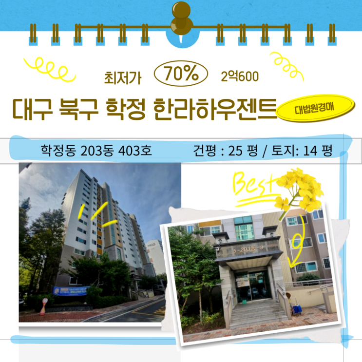 [2024타경 121135] 대구 북구 칠곡 2차 한라하우젠트 아파트 경매