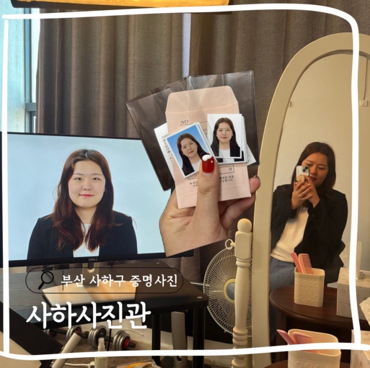  부산사하구증명사진 찍을 곳 찾는다면 따뜻한 분위기의 사하 사진관 후기