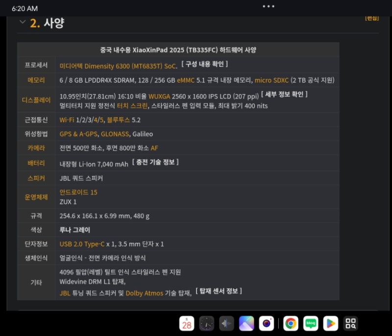 샤오신패드 반글화, 한글화 하기