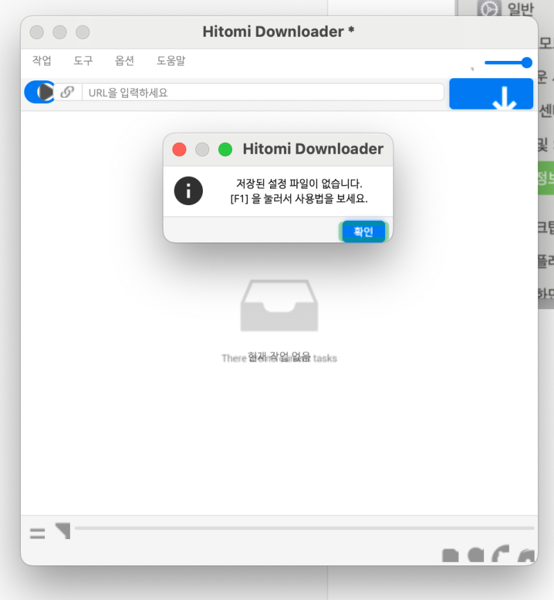 히토미 다운로더 맥용 설치 및 사용방법
